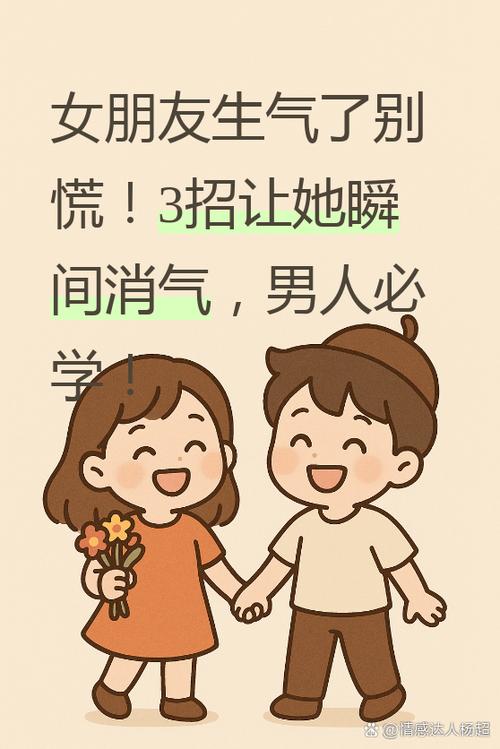 女朋友说生气了怎么回