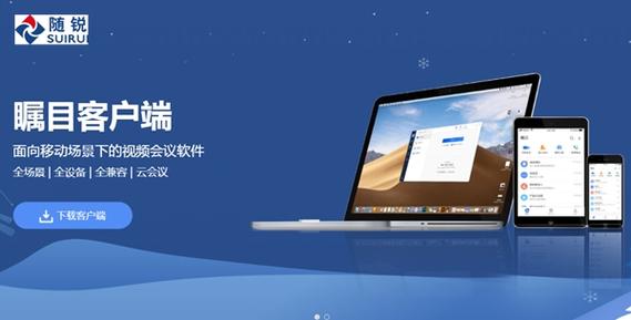 瞩目视频会议app安卓版