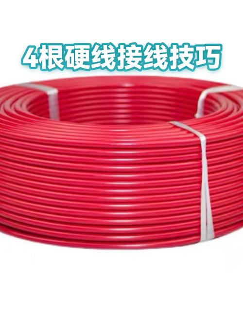 四根硬线并为一根