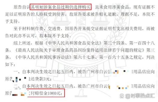 食品质量问题赔偿1000元