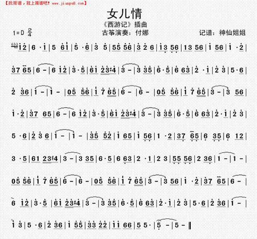 女儿情古筝玉面小嫣然D调