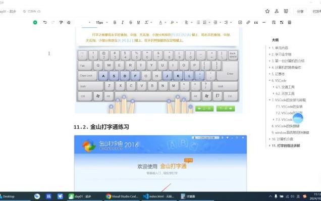 金山打字通拼音打字文章