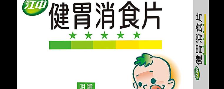 小儿健胃消食口服液