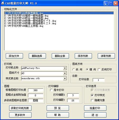 打印机打印方向不对怎么调