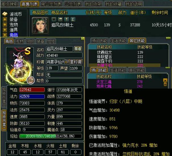 问道转世法宝和没转世的区别截图2