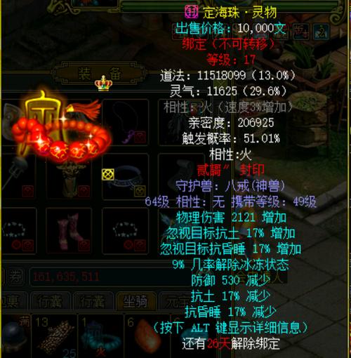 问道转世法宝和没转世的区别截图3