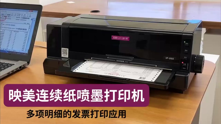映美打印机纸张设置