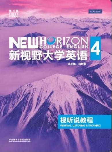 新视野大学英语电子课本pdf
