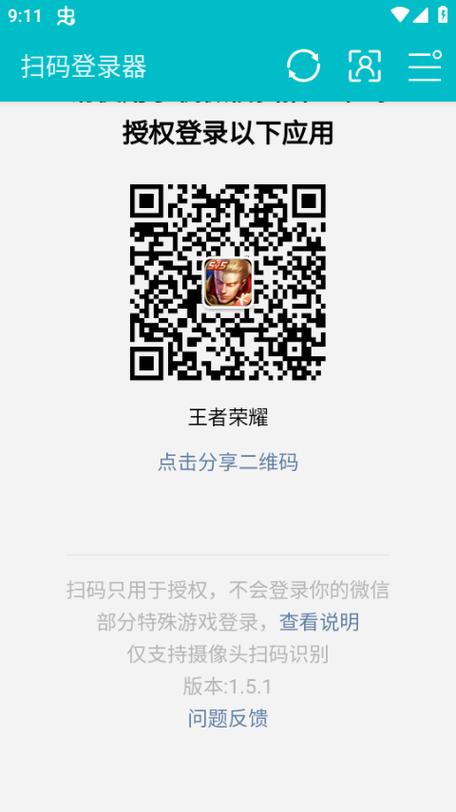 王者扫码授权登录二维码