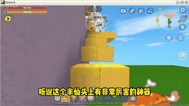 半仙迷你世界神器生存