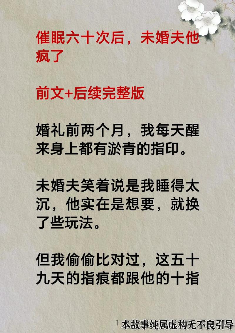 纳米虫催眠洗脑控制小说图标