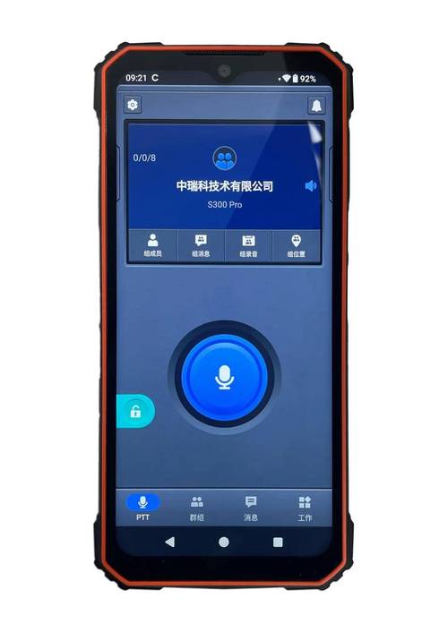 对讲机软件图标