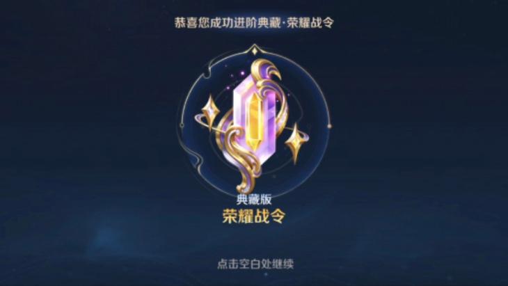 王者荣耀徽章升级方法截图3
