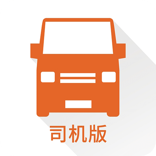 货拉拉下载司机版截图3