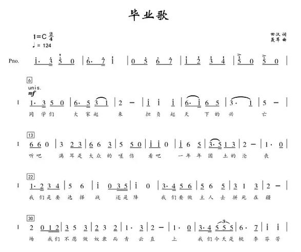 抖音上很火的毕业歌