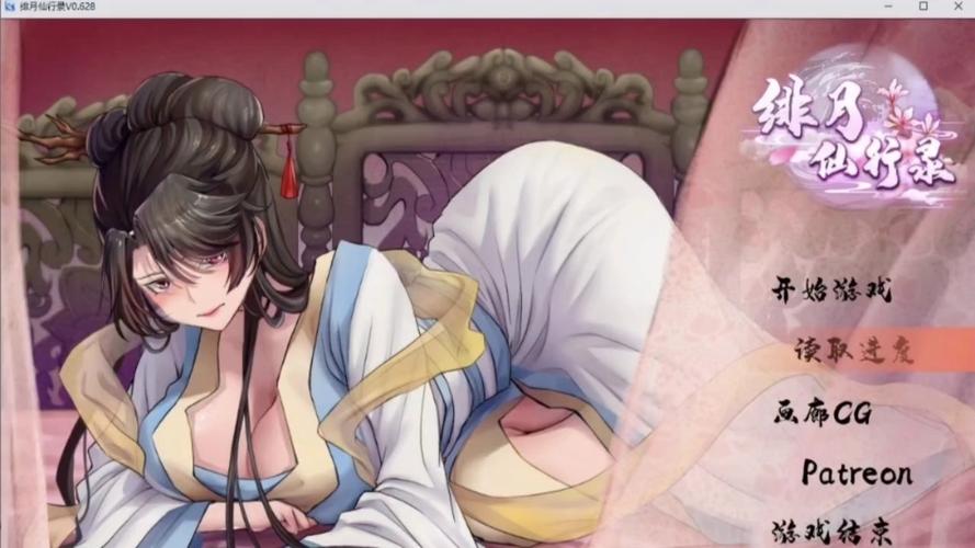 绯月寻仙录魔改版