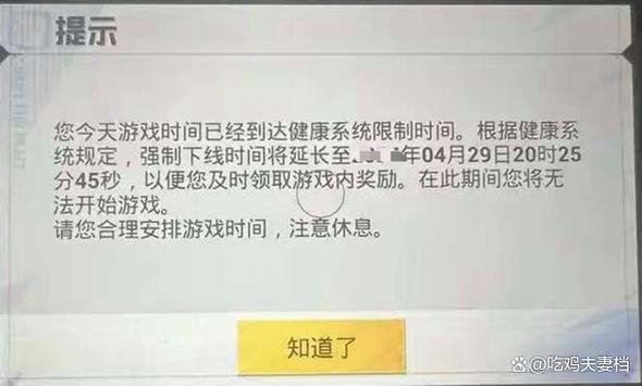 和平精英未成年有什么限制