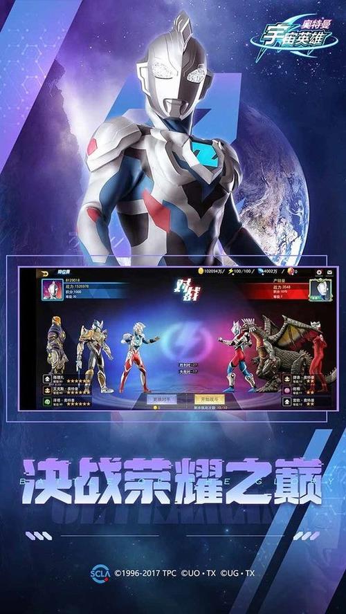 奥特曼宇宙英雄老旧版本内存档截图2