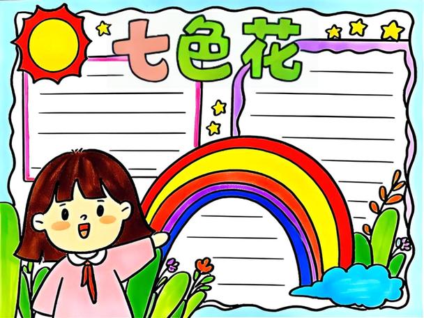 《七色花》推荐理由20字