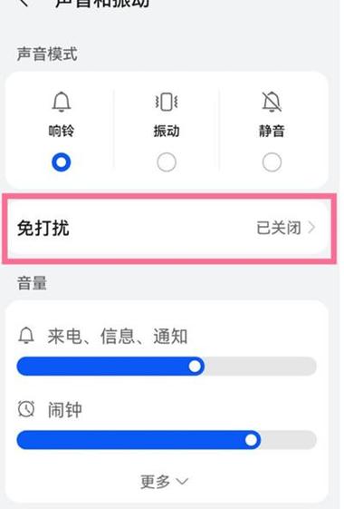 华为勿扰模式能打进电话吗