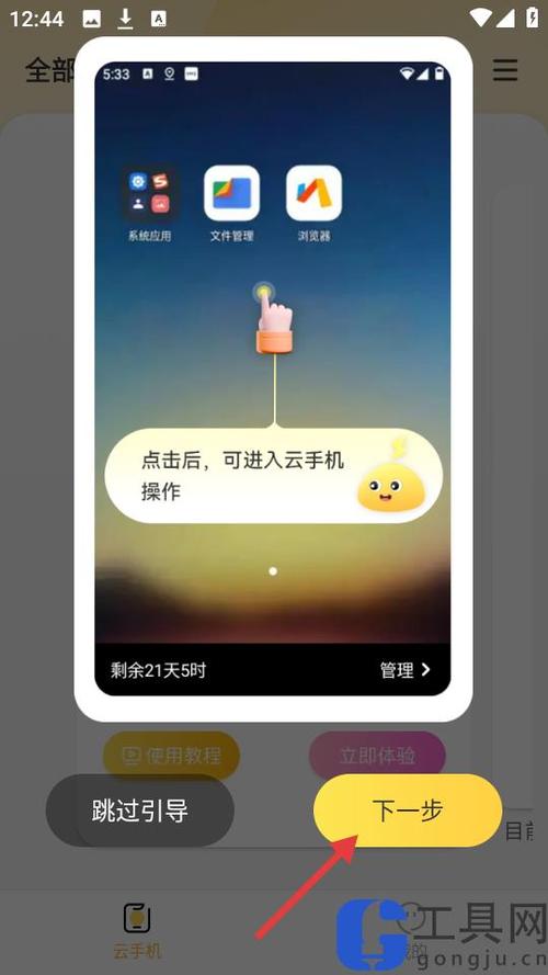 雷电云手机免费版永久使用