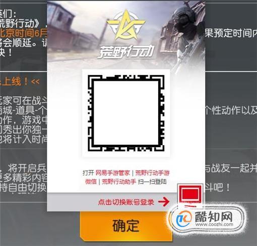 荒野行动pc扫码号可以买吗