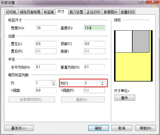 nicelabel标签设置文字