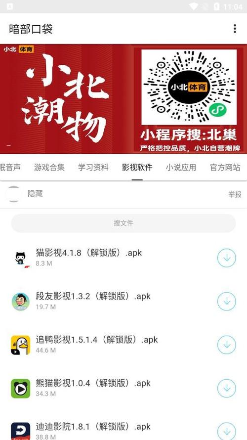暗部口袋官网最新版