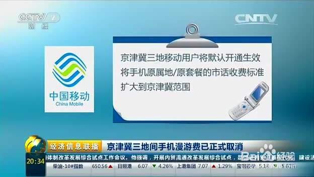 移动开国际漫游怎么开截图2
