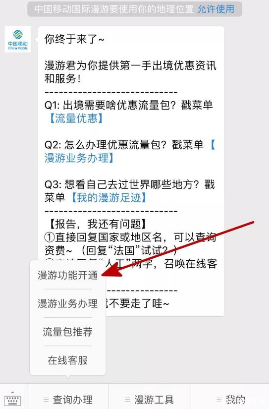 移动开国际漫游怎么开截图3