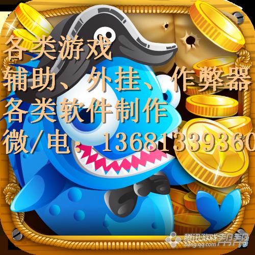 网页捕鱼游戏辅助工具