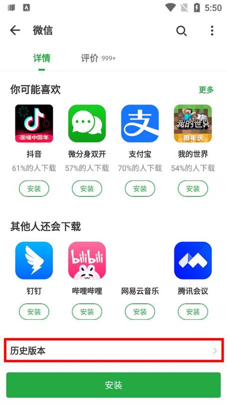 豌豆荚微信历史版本