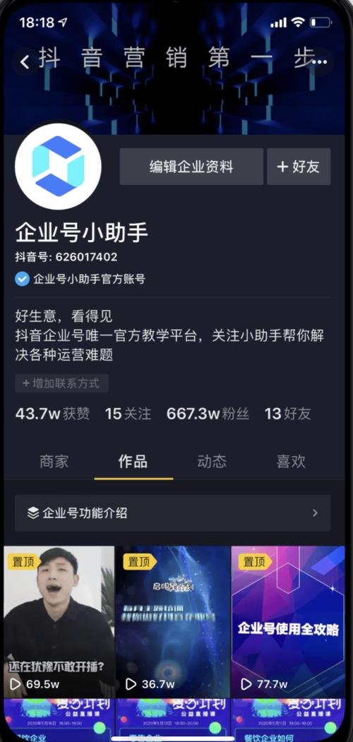 抖音企业号免费认证截图3