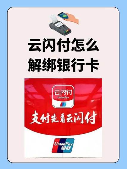 银行卡绑在云闪付上安全吗