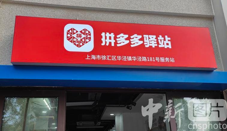 拼多多能否使用菜鸟驿站代收