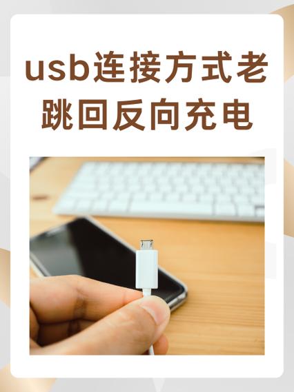 使用 USB 连接的注意事项截图1