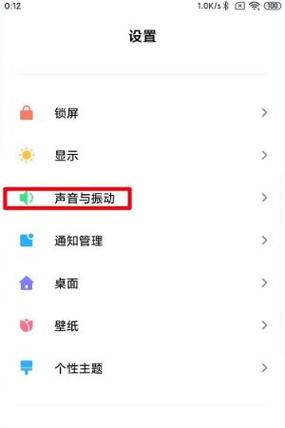 设置的充电提示音怎么关闭截图2