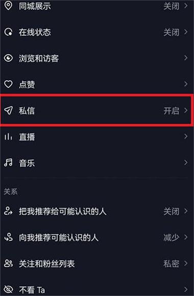 抖音可以屏蔽陌生人发私信吗