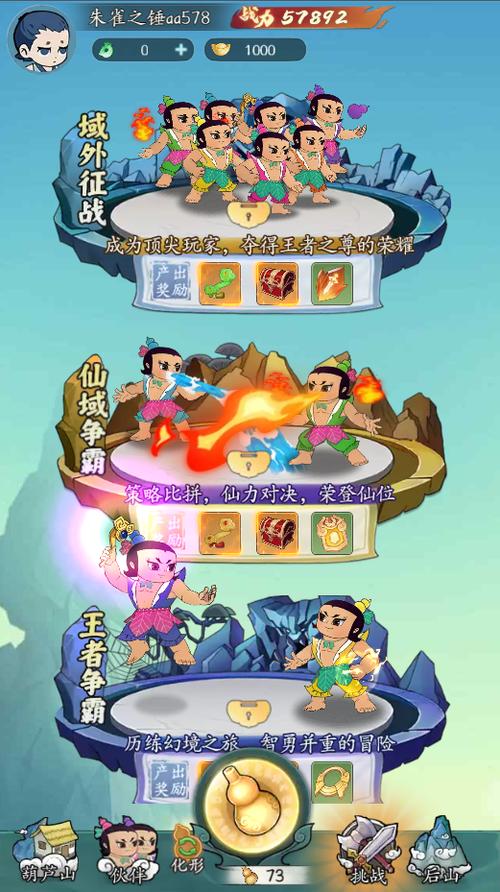 葫芦兄弟官方正版手游安装截图1