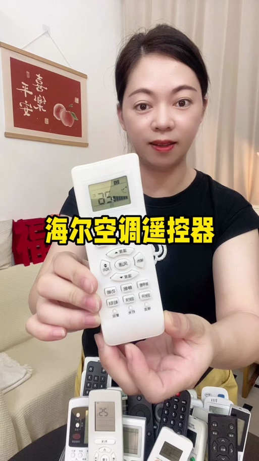 海尔空调遥控器如何使用