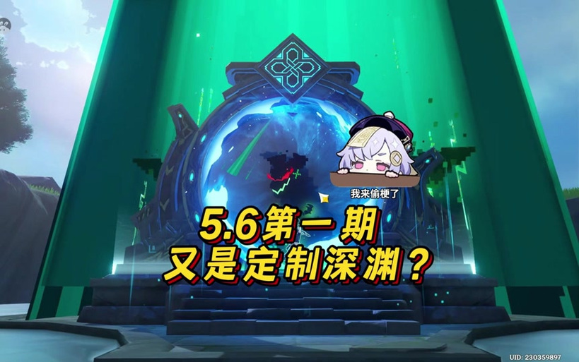 原神深渊奖励截图2