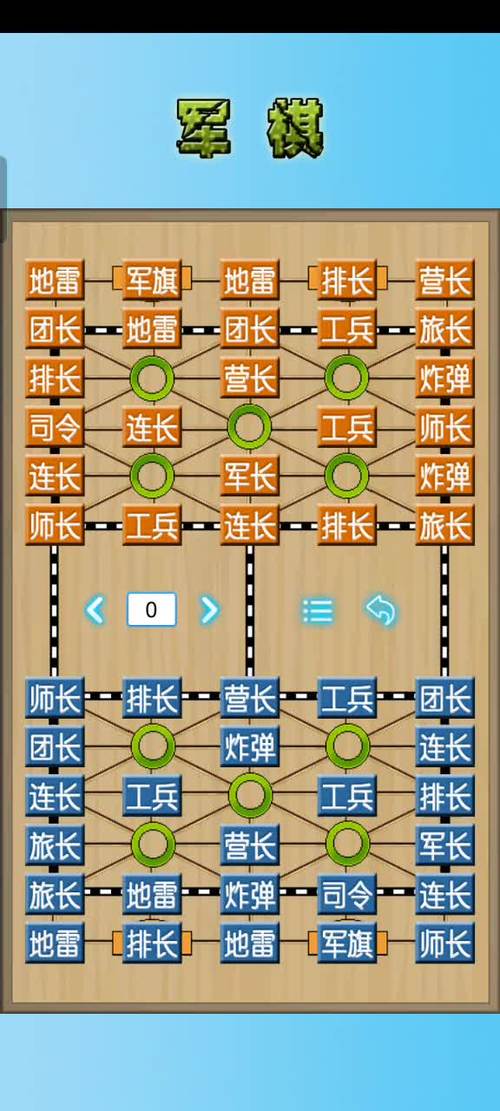 军棋(免费版)