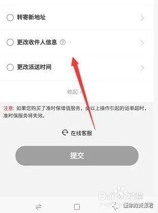 顺丰寄件人地址怎么修改