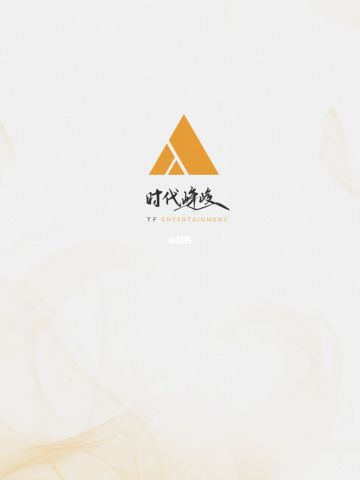 追时代峰峻必备软件