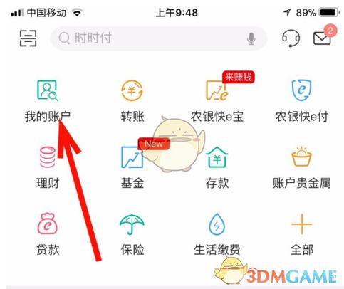 农业银行解绑银行卡步骤
