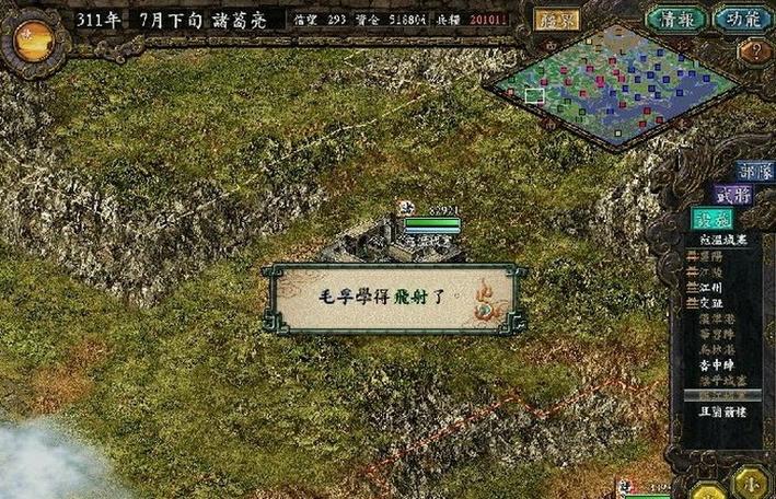 psp三国志8截图1