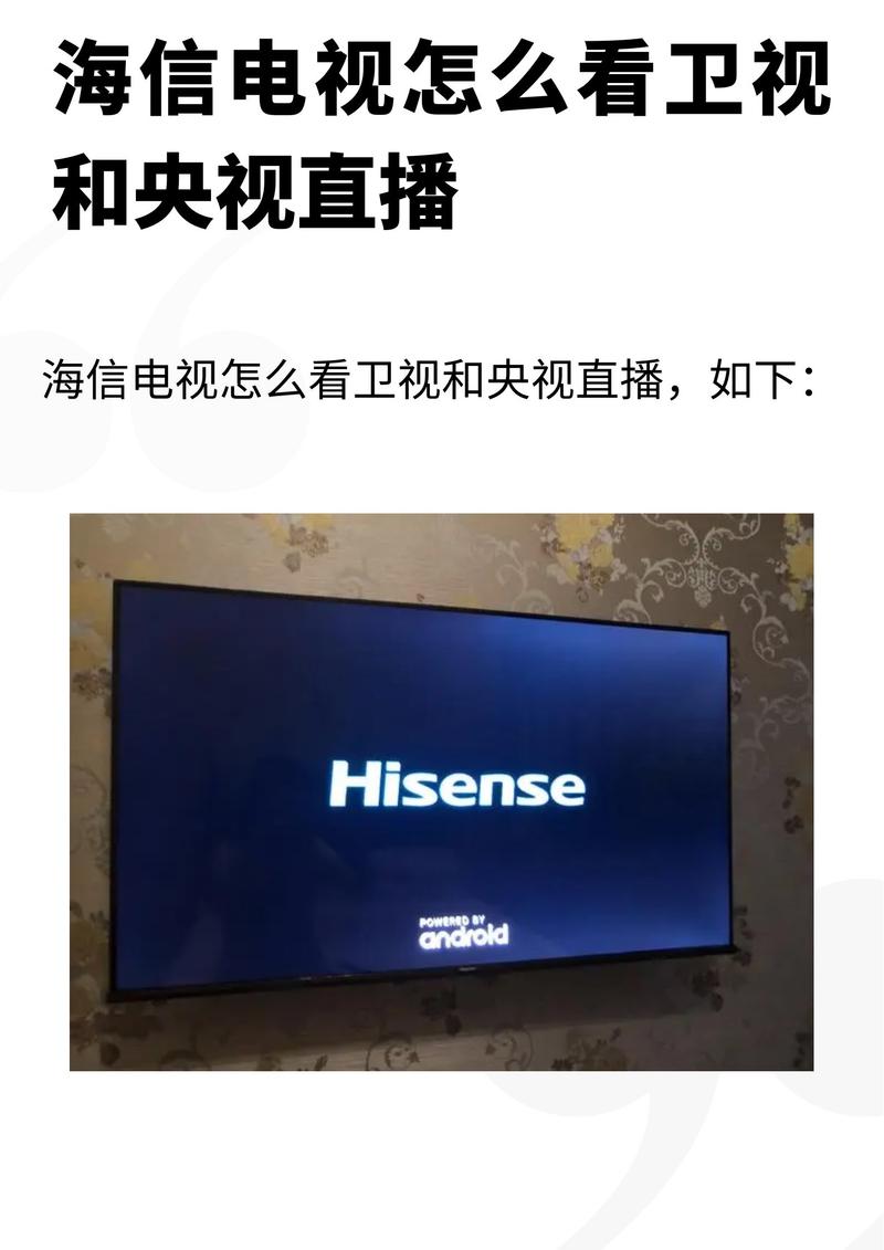 海信电视直播软件下载