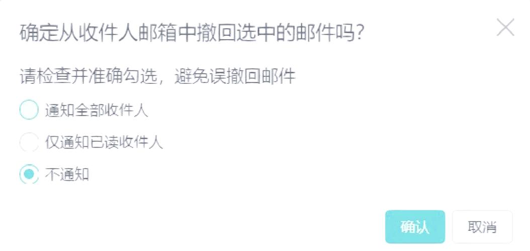邮箱邮件发错了怎么办