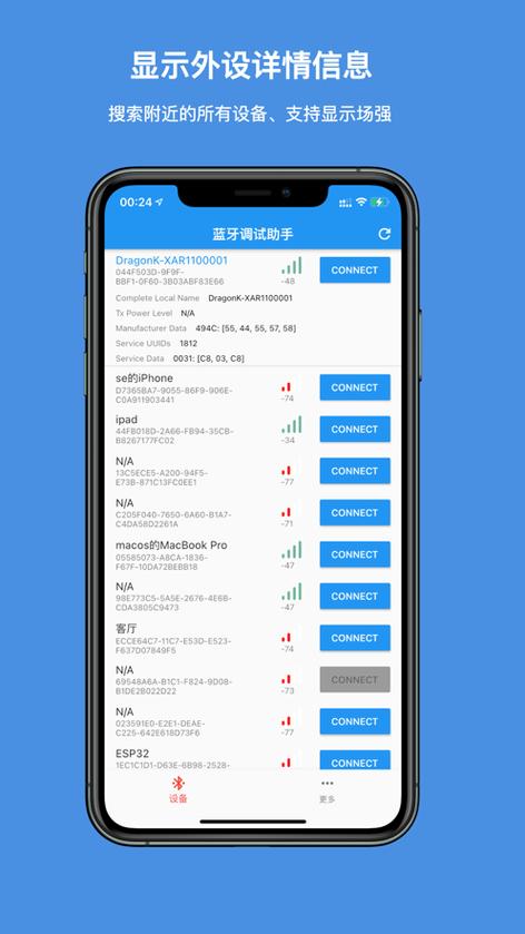 手机蓝牙模块固件升级