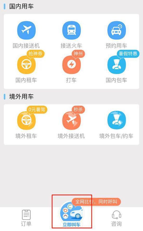 携程叫车司机端什么下载